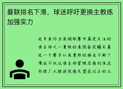 曼联排名下滑，球迷呼吁更换主教练加强实力