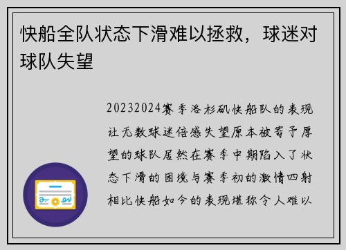 快船全队状态下滑难以拯救，球迷对球队失望