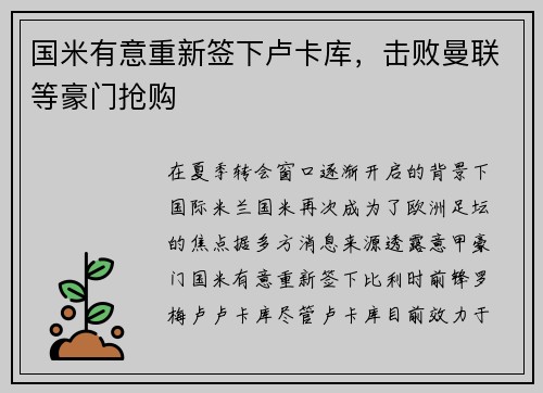 国米有意重新签下卢卡库，击败曼联等豪门抢购