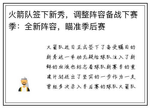 火箭队签下新秀，调整阵容备战下赛季：全新阵容，瞄准季后赛