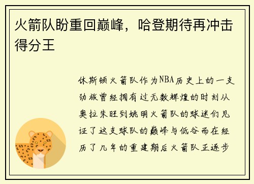 火箭队盼重回巅峰，哈登期待再冲击得分王