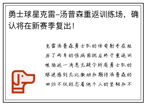 勇士球星克雷-汤普森重返训练场，确认将在新赛季复出！